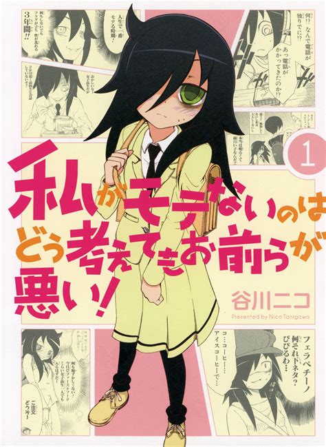 watamote manga